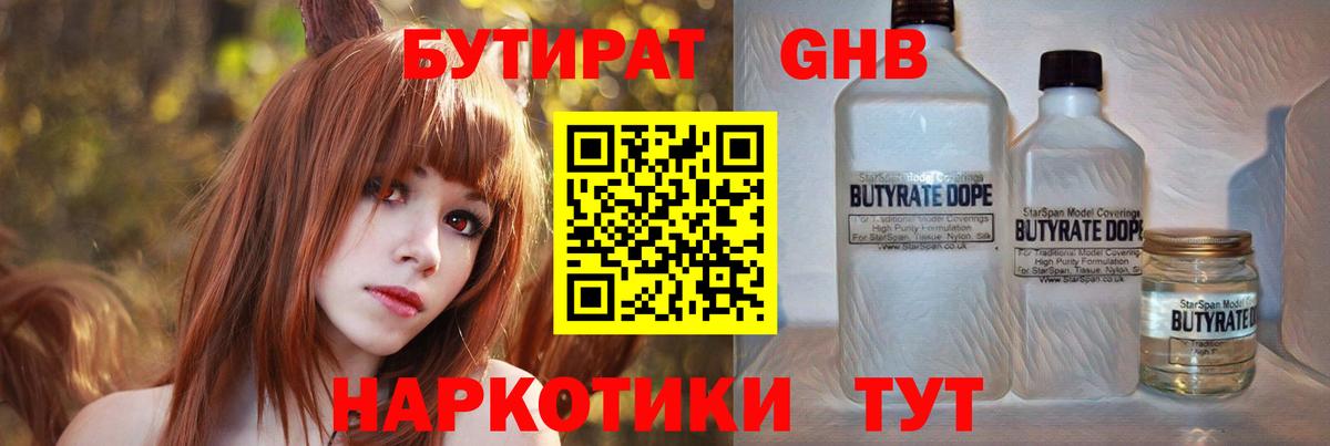 Торжок  Бутират  Вход с VPN  Бутират бутик 