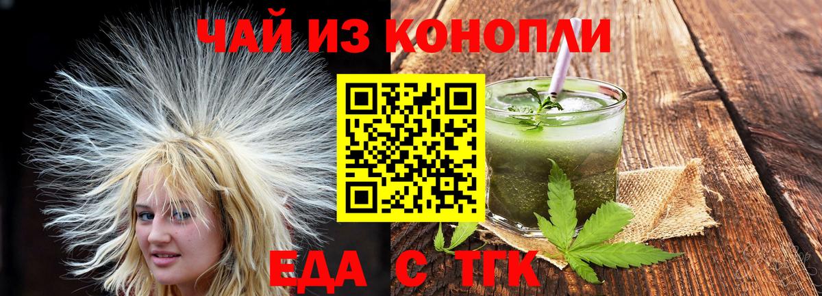 Еда ТГК марихуана  Вход с VPN  Торжок 