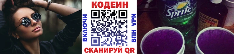 OMG tor  купить  цена  Торжок  Codein напиток Lean (лин) 