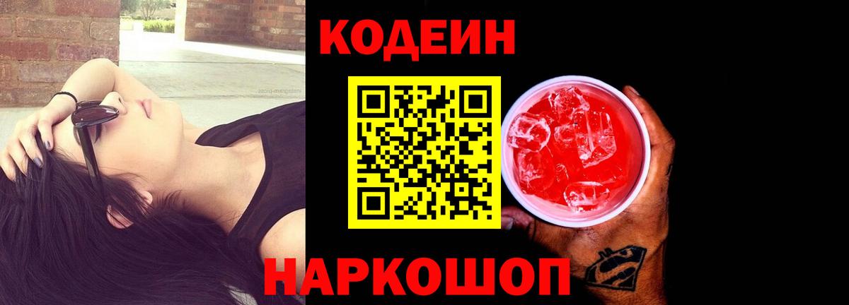 Кодеин напиток Lean (лин)  Codein напиток Lean (лин)  Торжок  Вход с VPN 