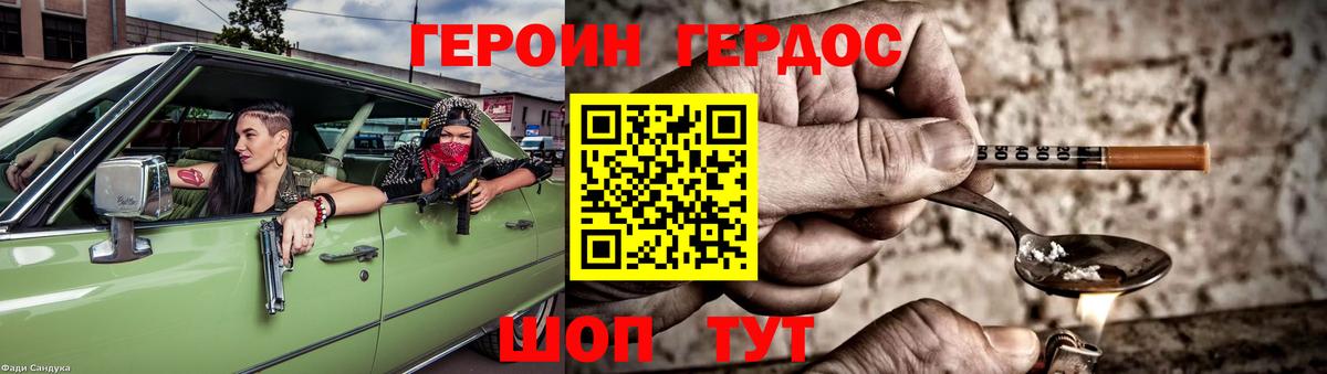 Торжок  ГЕРОИН хмурый  Вход с VPN 