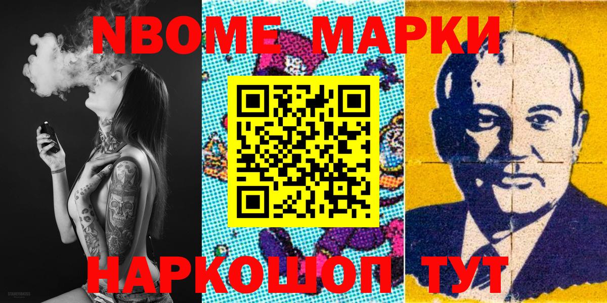 Марки NBOMe 1500мкг  Вход с VPN  Марки 25I-NBOMe  Торжок 